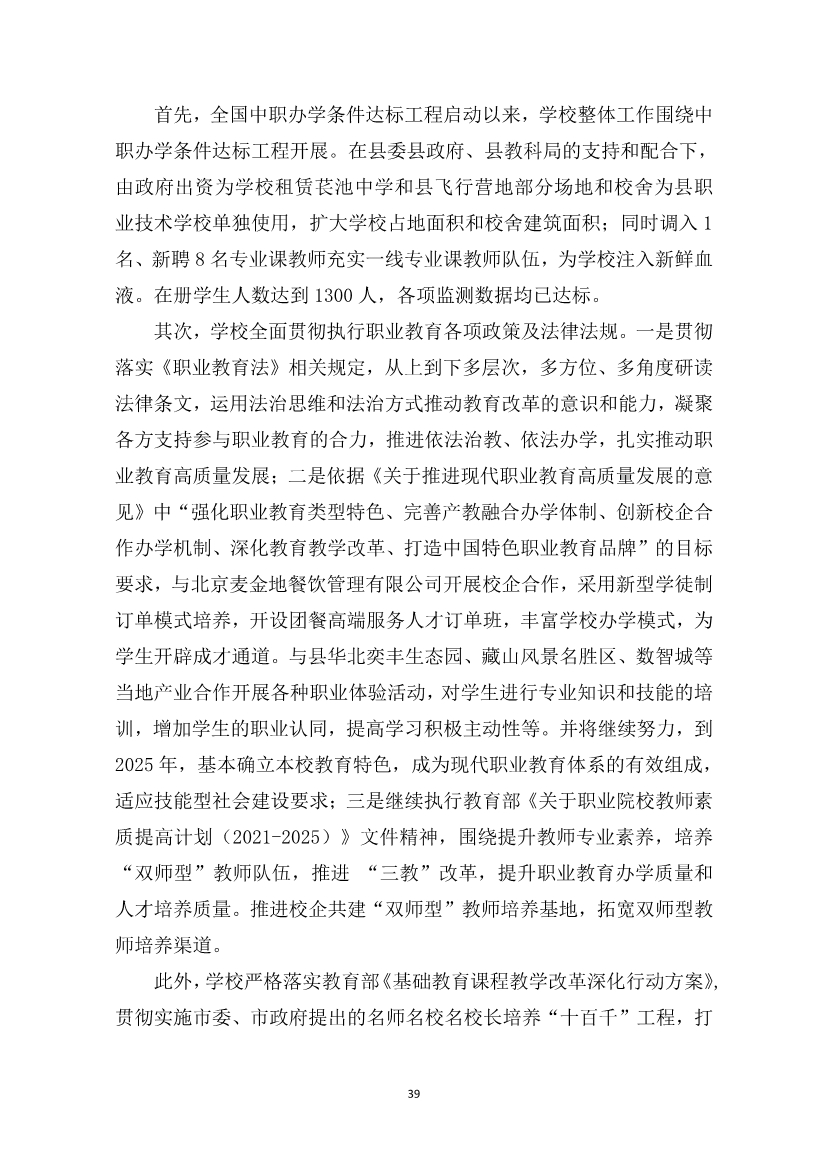 012415154481_0盂县职业技术学校质量年报2023_39.jpg