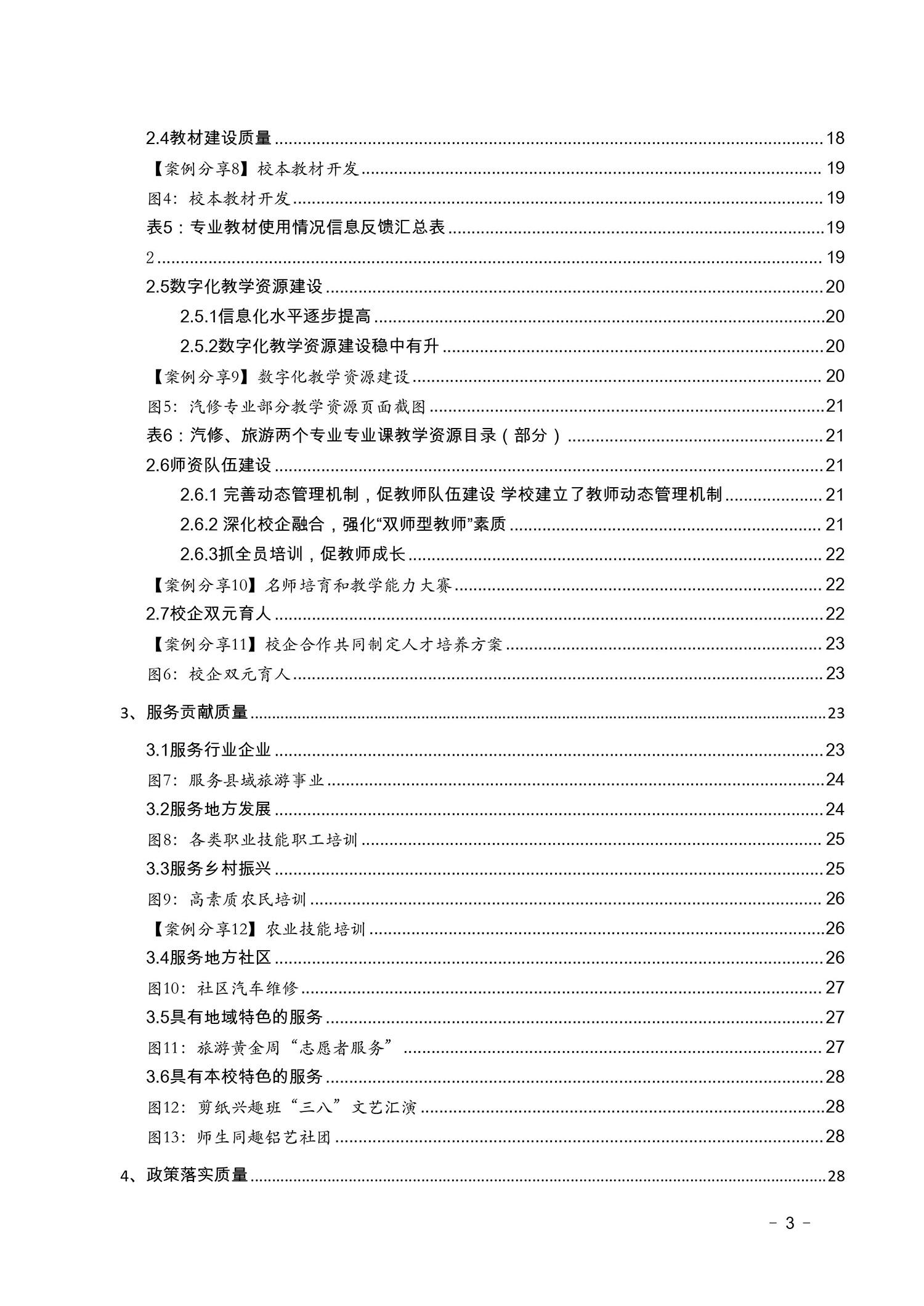 2022盂县职业技术学校年度报告(图3)