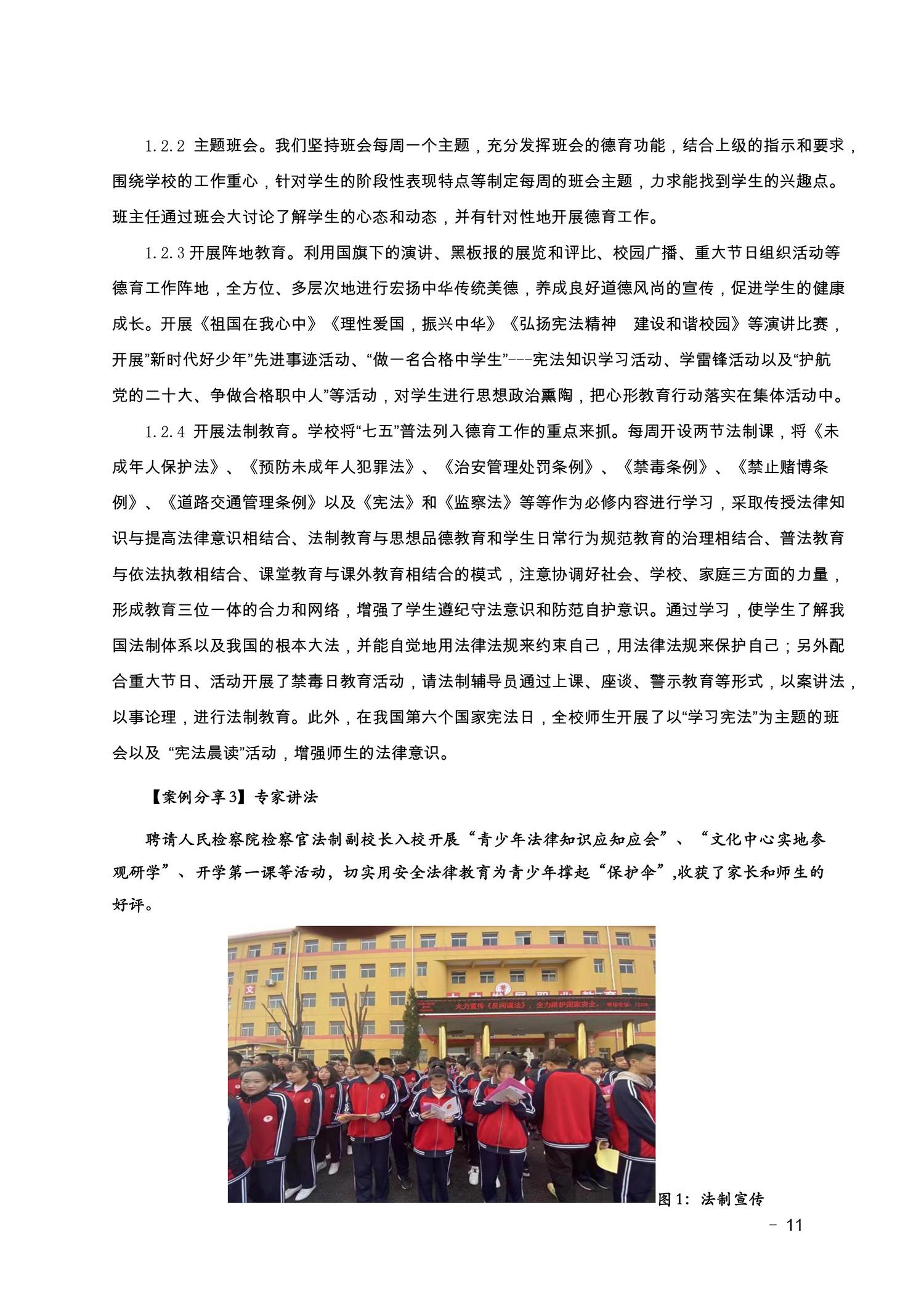 2022盂县职业技术学校年度报告(图11)