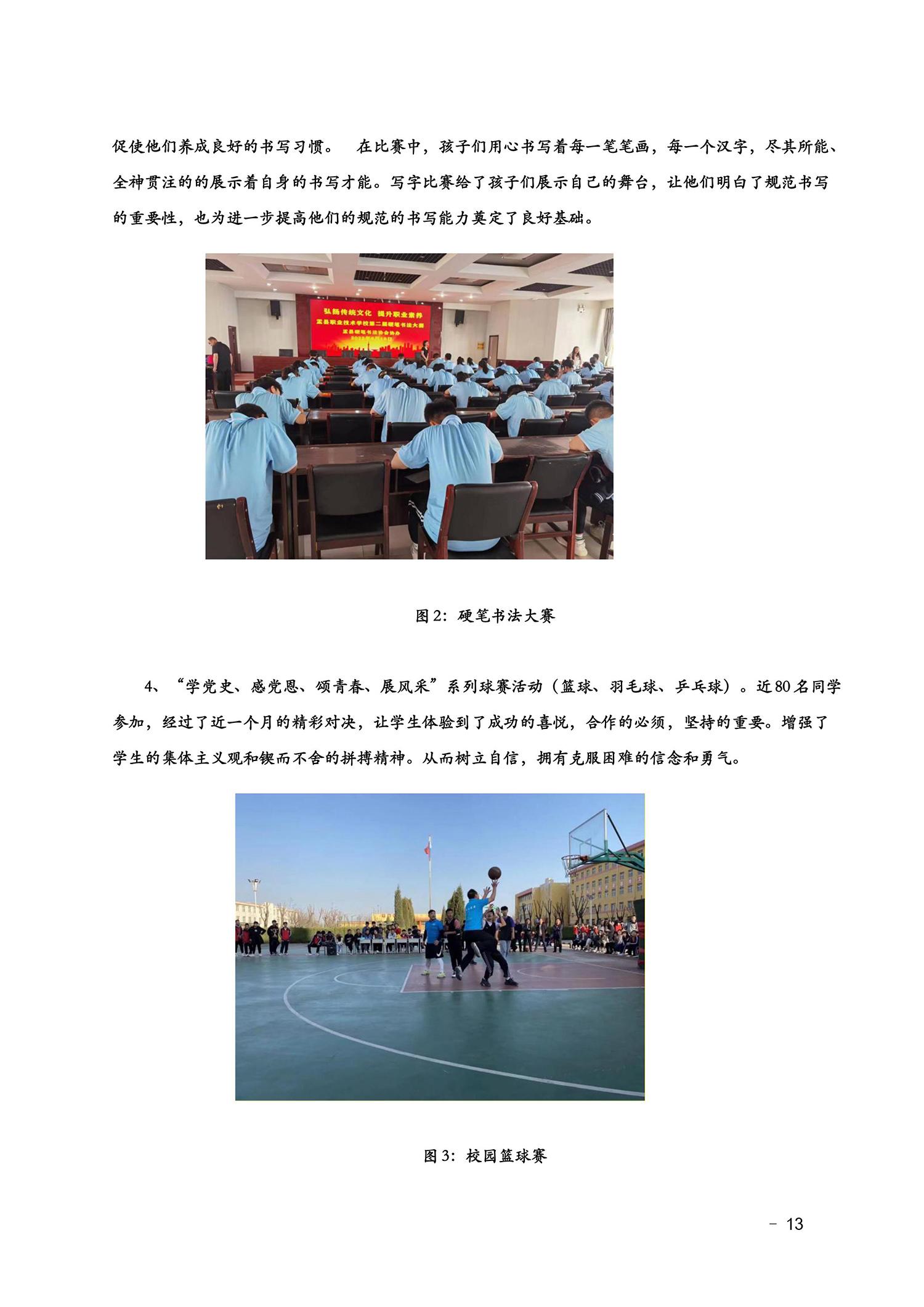 2022盂县职业技术学校年度报告(图13)
