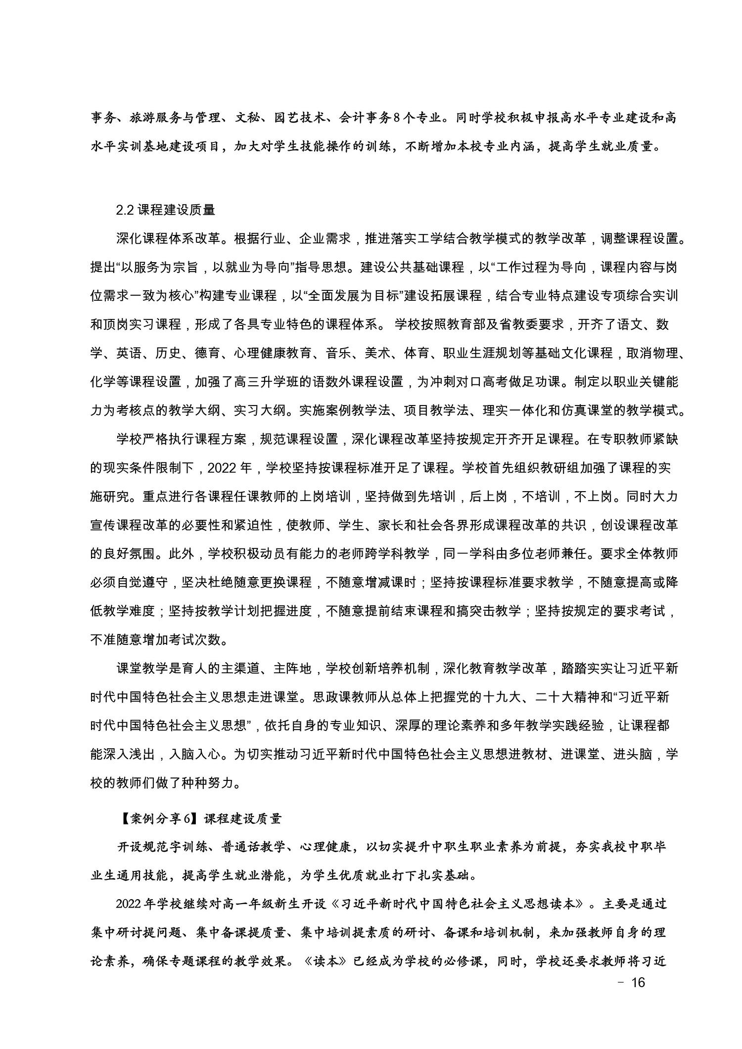 2022盂县职业技术学校年度报告(图16)