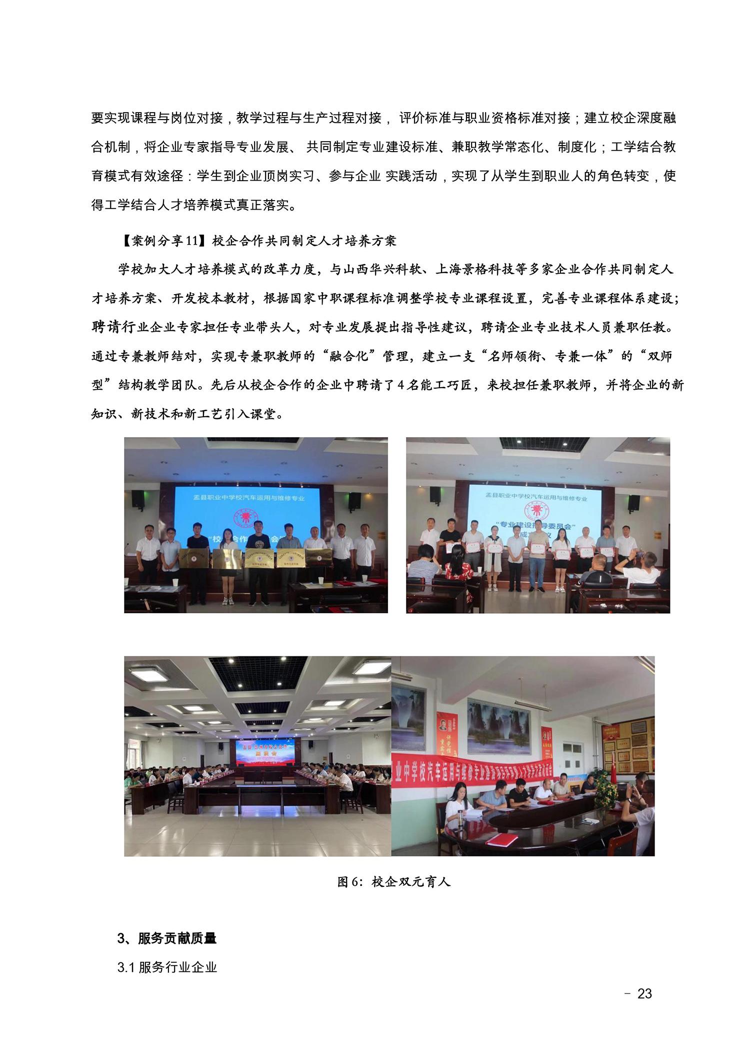 2022盂县职业技术学校年度报告(图23)