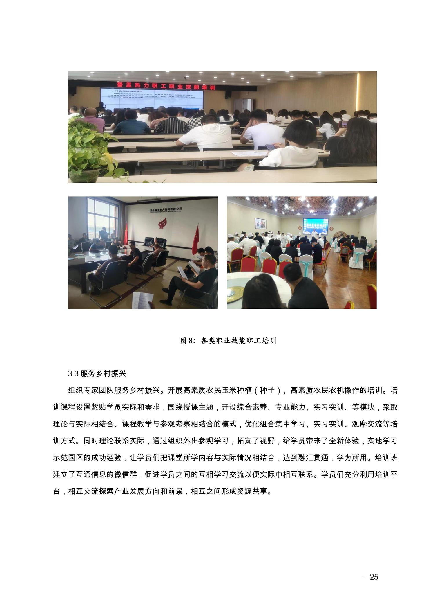 2022盂县职业技术学校年度报告(图25)