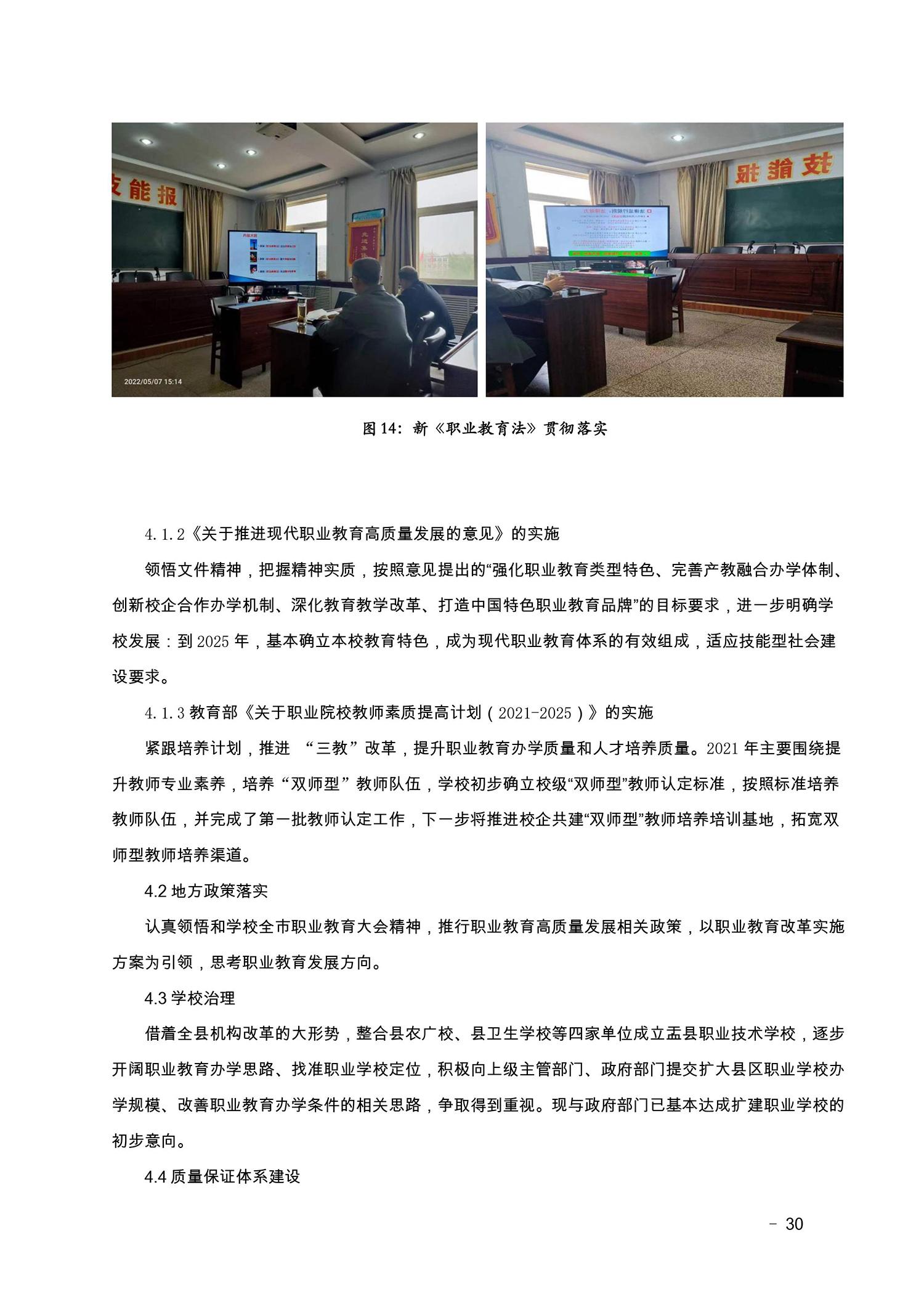 2022盂县职业技术学校年度报告(图30)