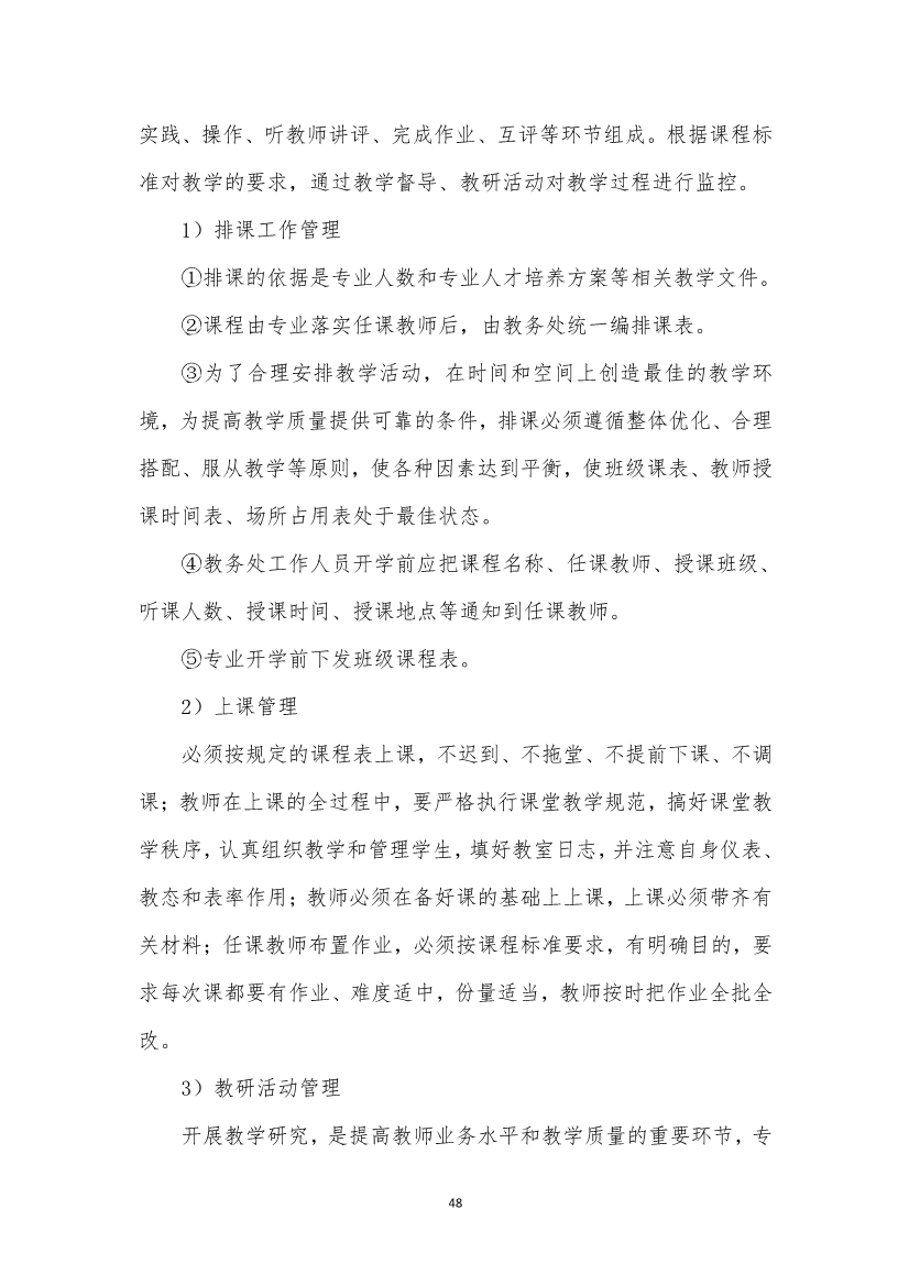 旅游服务与管理专业人才培养方案(图48)